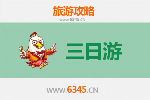 惠州惠东三天两夜游攻略及费用详解