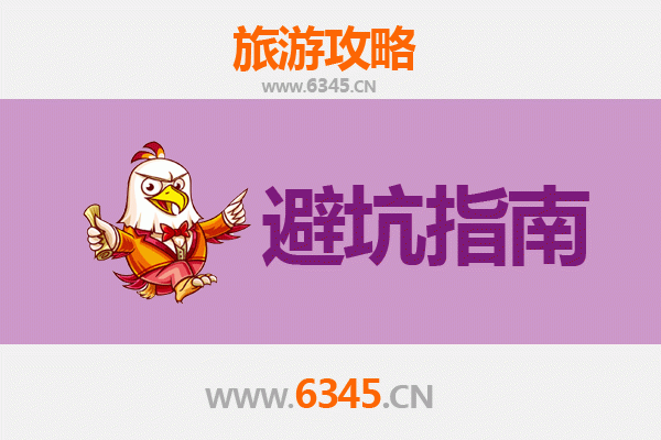 惠州旅游全攻略：资深博主亲授几大忠告与须知