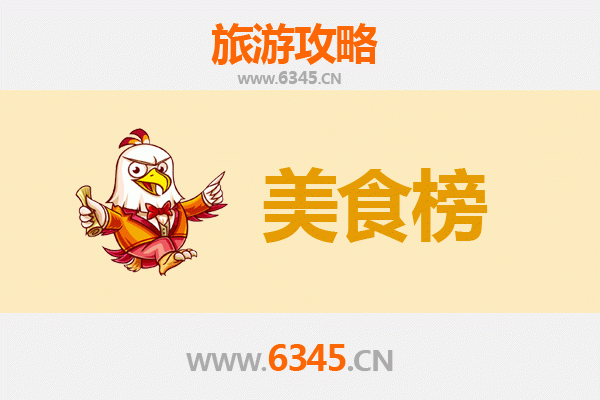 惠州美食排行榜前十名：资深旅游博主带你寻味岭南