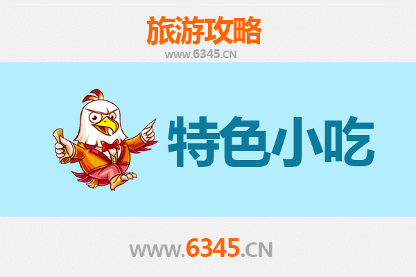 惠州龙门必吃特色小吃攻略